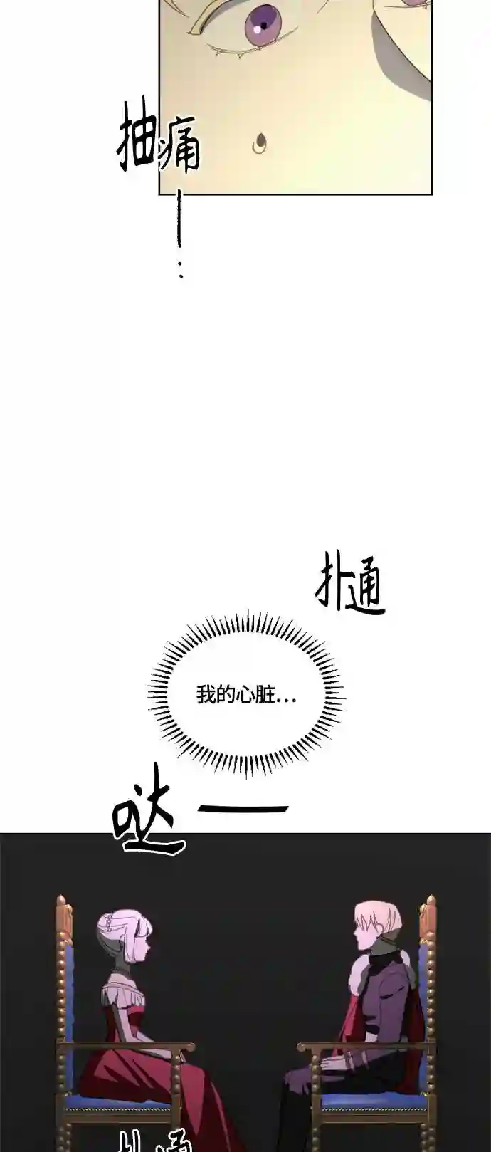 皇帝倒转时间的理由漫画,第31话33图