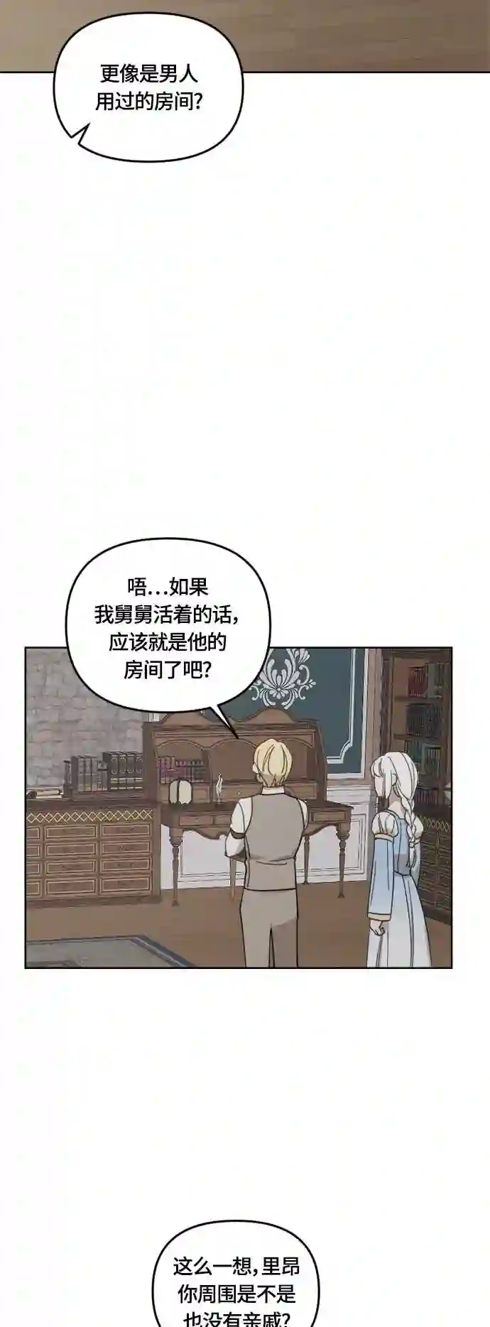 皇帝倒转时间的理由漫画,第31话4图