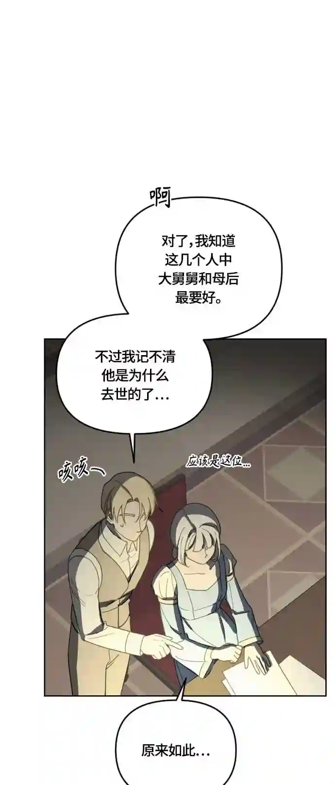 皇帝倒转时间的理由漫画,第31话35图