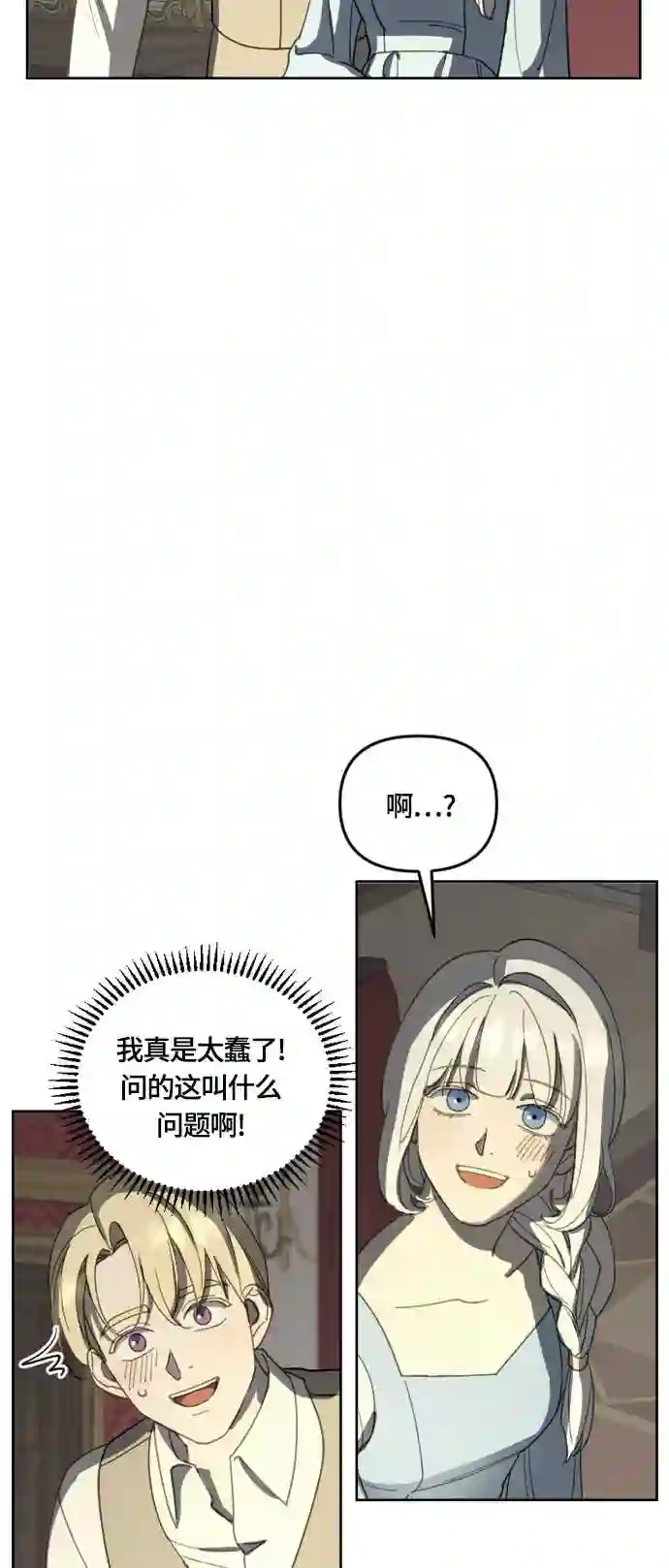 皇帝倒转时间的理由漫画,第31话29图