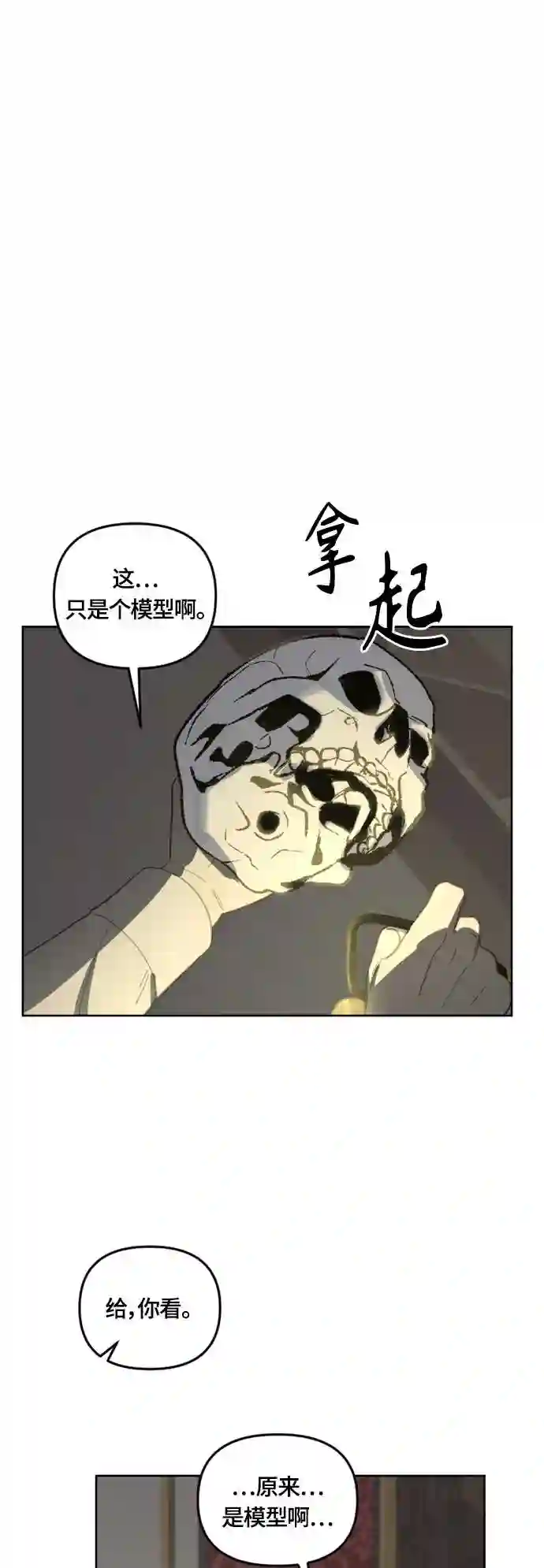 皇帝倒转时间的理由漫画,第31话15图