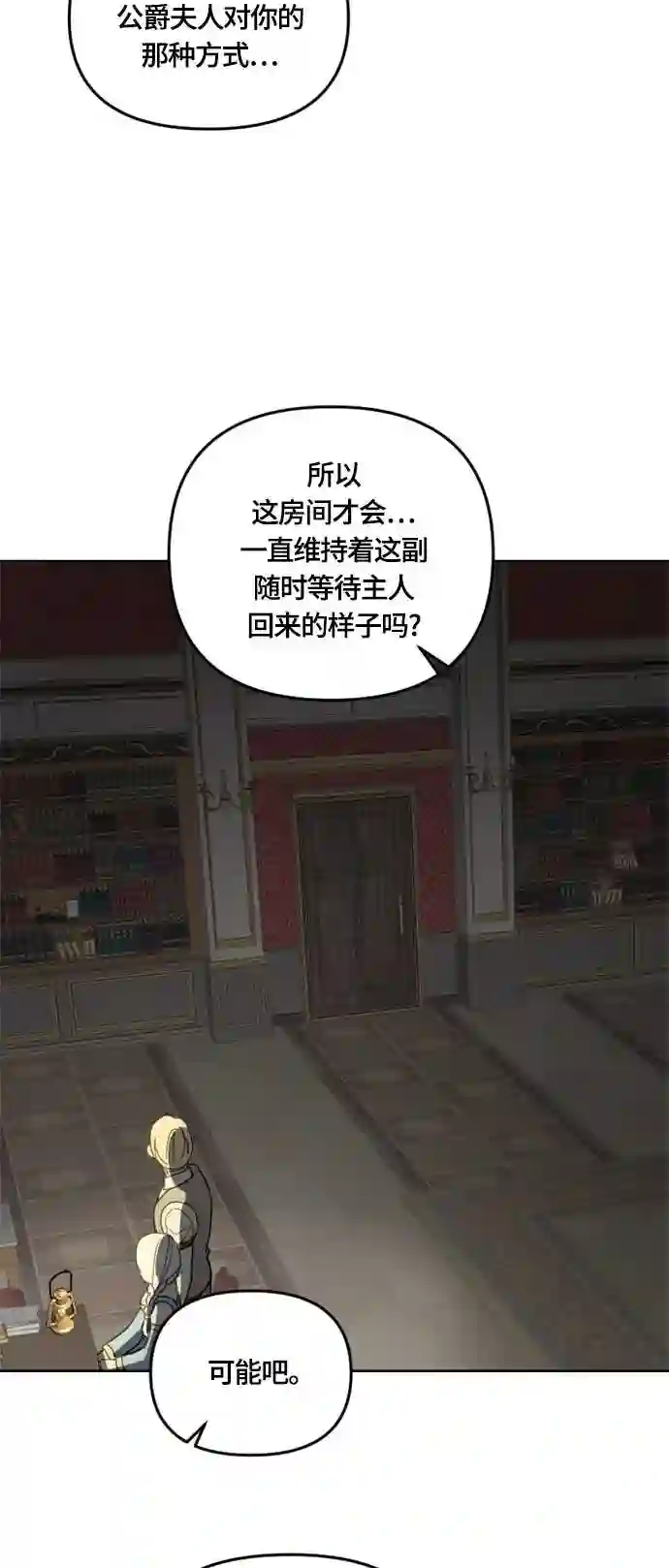 皇帝倒转时间的理由漫画,第31话38图