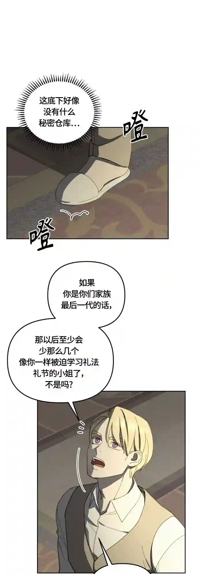 皇帝倒转时间的理由漫画,第31话45图