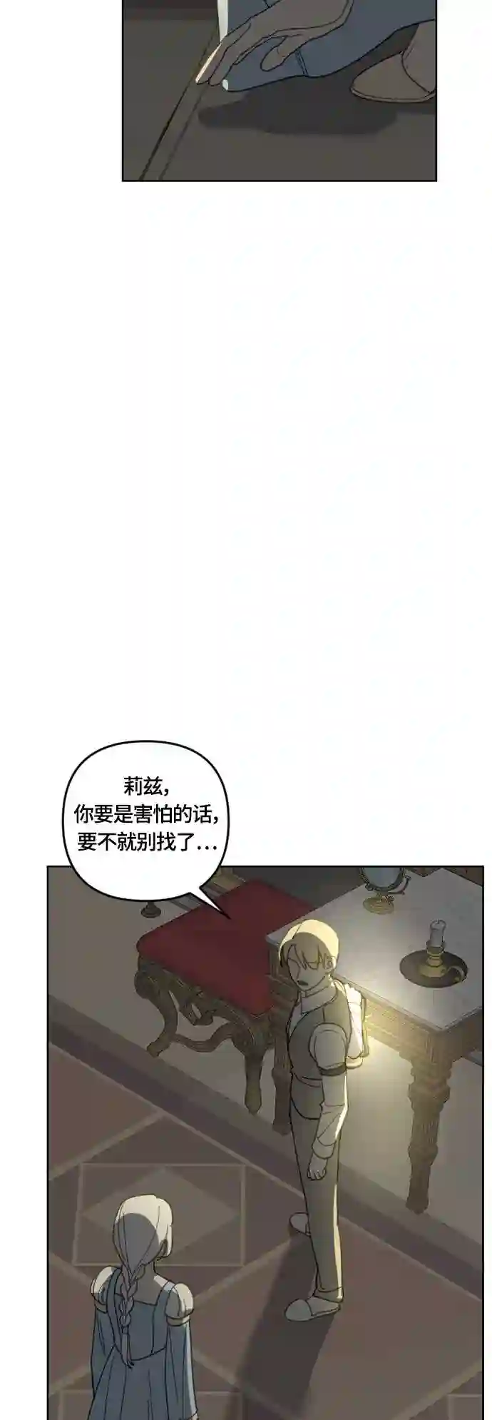 皇帝倒转时间的理由漫画,第31话17图