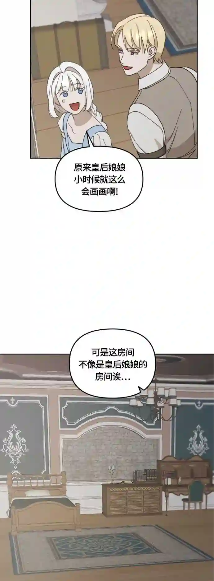 皇帝倒转时间的理由漫画,第31话3图