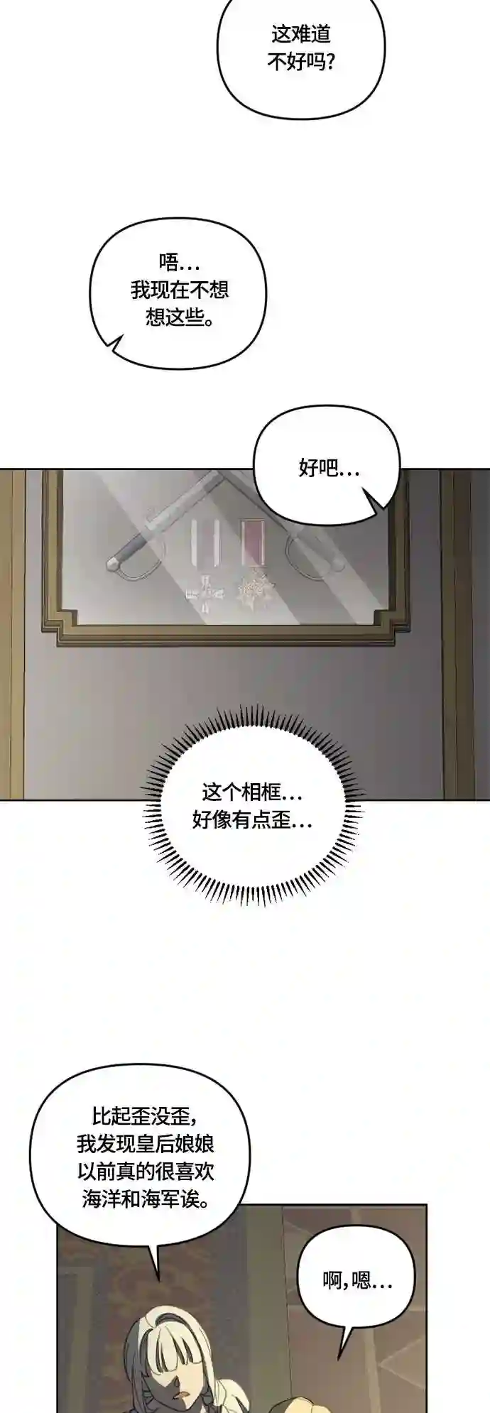 皇帝倒转时间的理由漫画,第31话46图