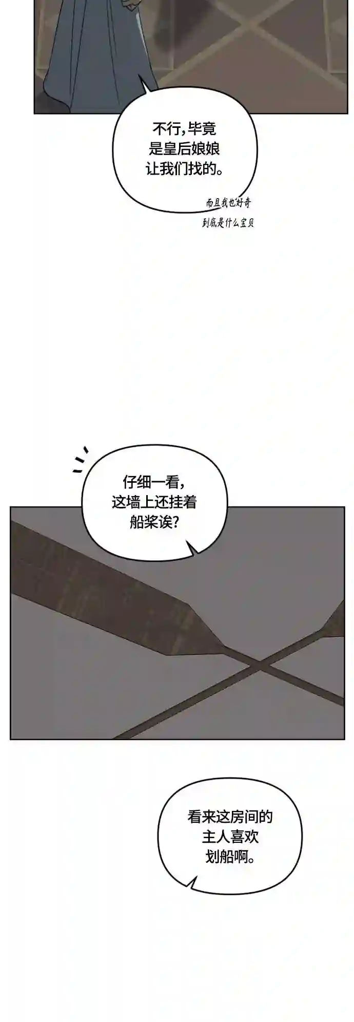 皇帝倒转时间的理由漫画,第31话18图