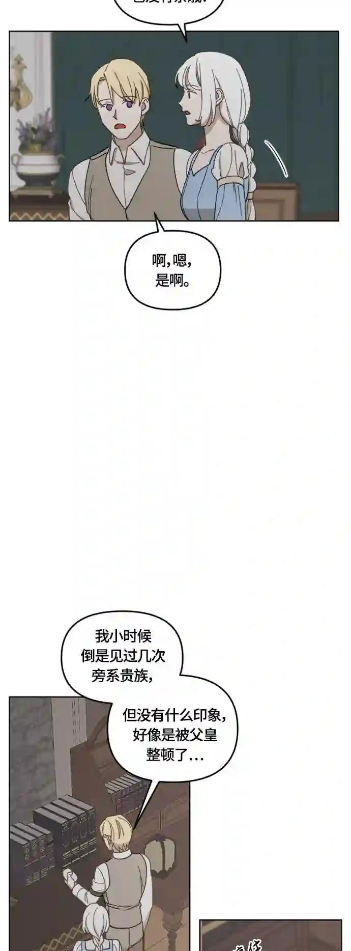 皇帝倒转时间的理由漫画,第31话5图