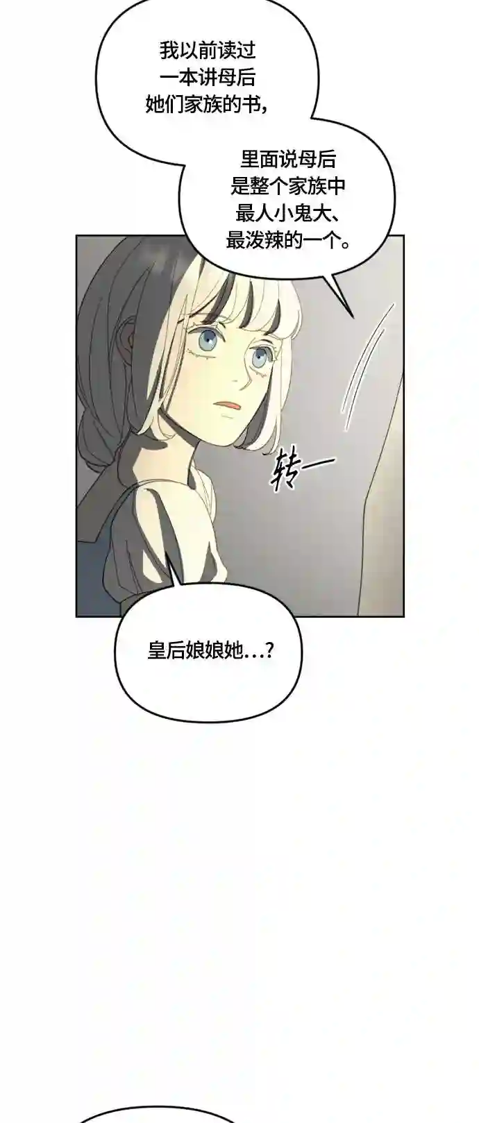 皇帝倒转时间的理由漫画,第31话39图