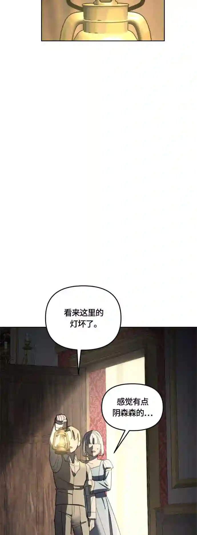 皇帝倒转时间的理由漫画,第31话11图