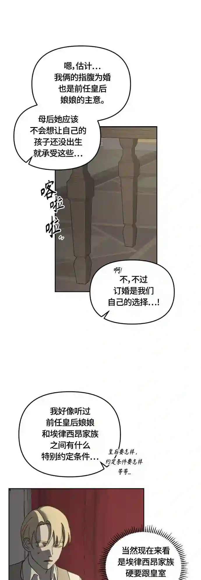 皇帝倒转时间的理由漫画,第31话41图