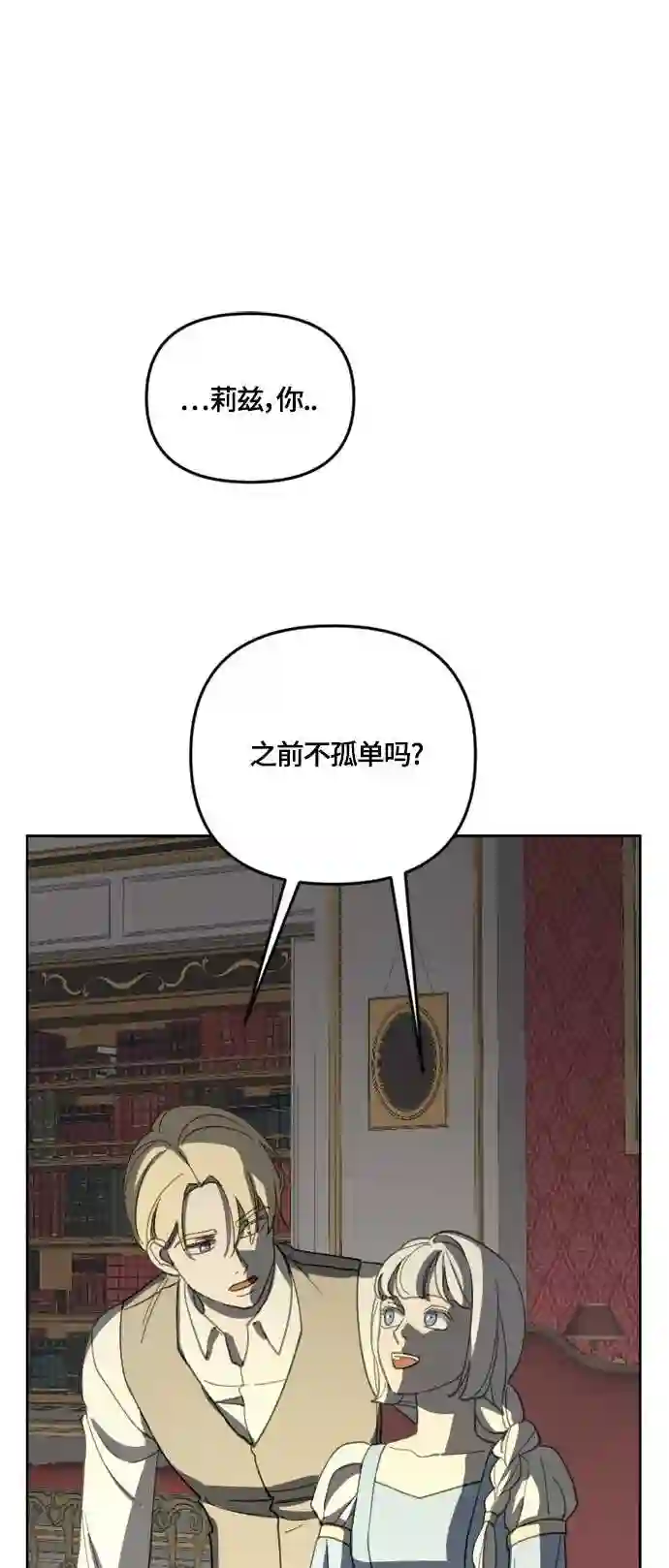 皇帝倒转时间的理由漫画,第31话28图