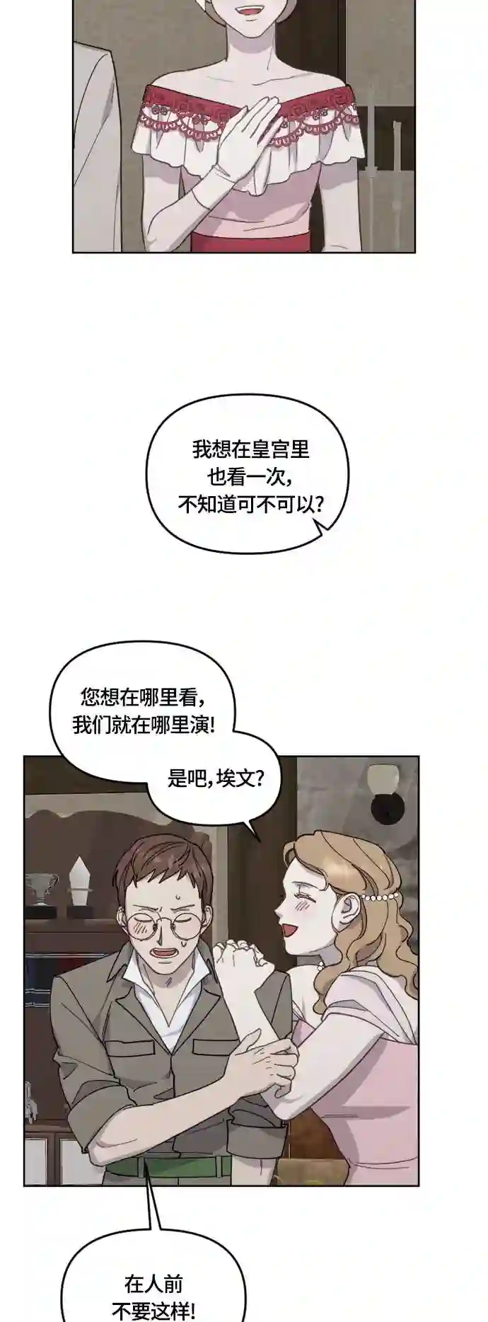 皇帝倒转时间的理由漫画完整版漫画,第33话14图