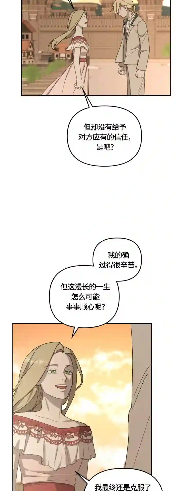 皇帝倒转时间的理由漫画完整版漫画,第33话28图