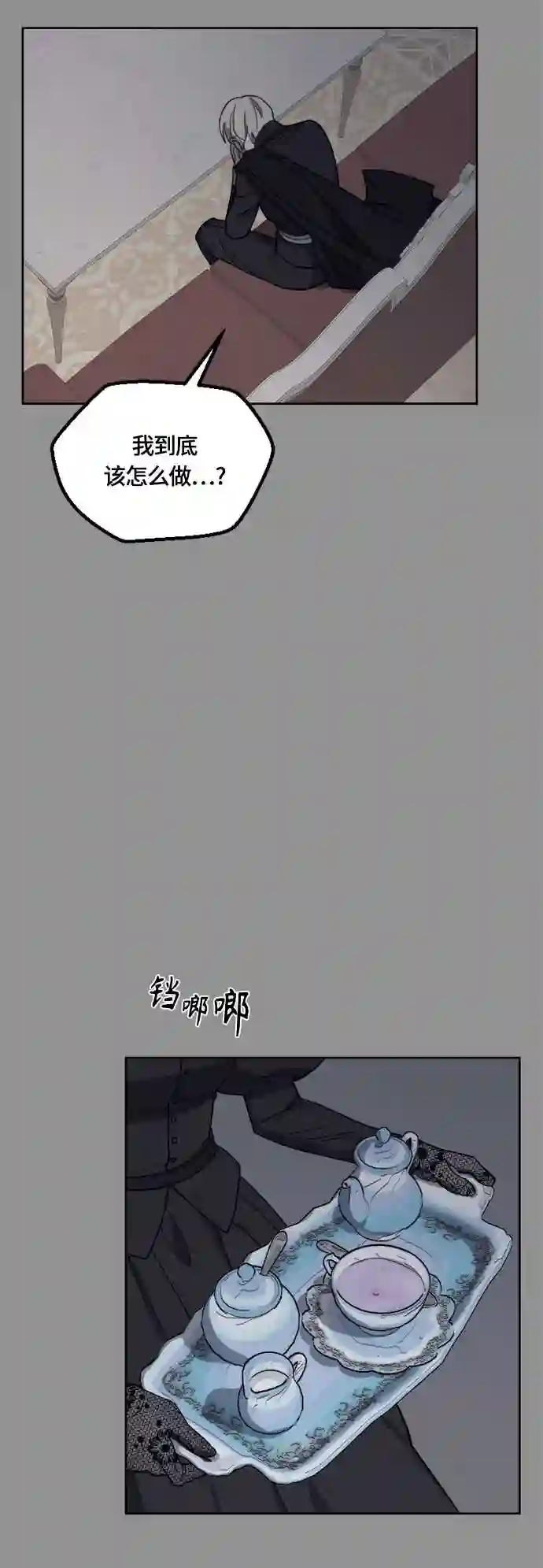 皇帝倒转时间的理由漫画完整版漫画,第33话52图