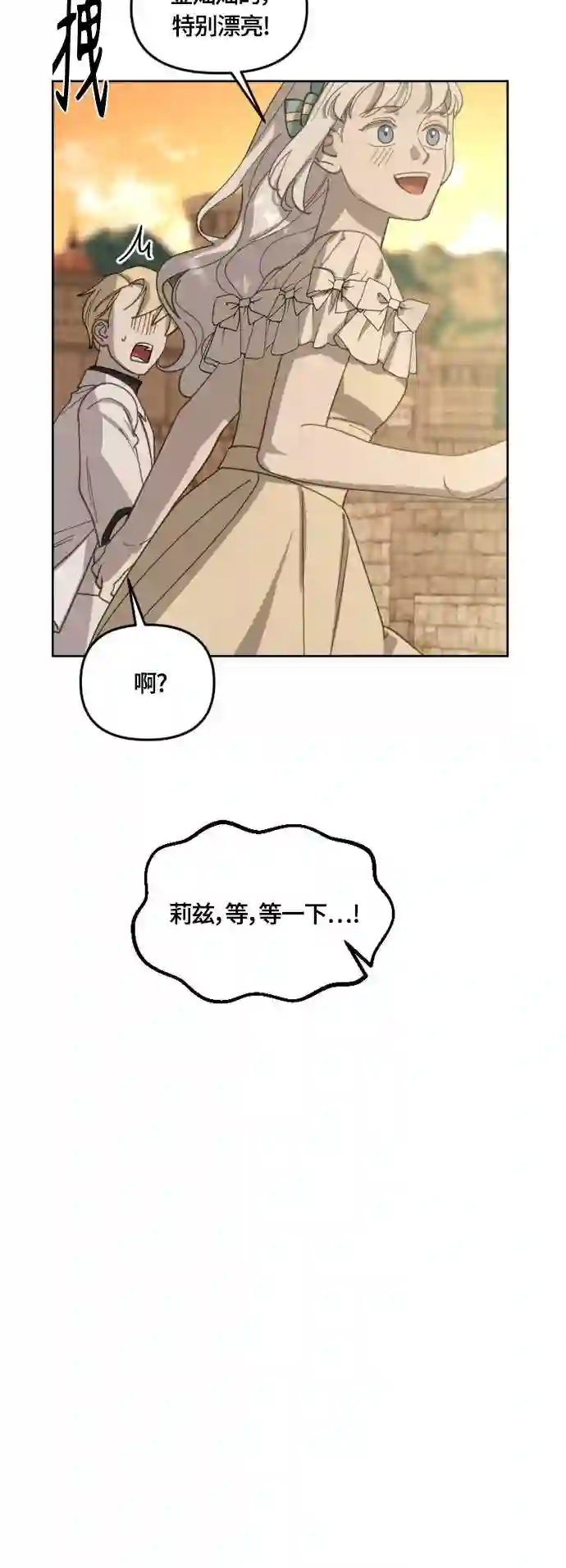 皇帝倒转时间的理由漫画完整版漫画,第33话23图