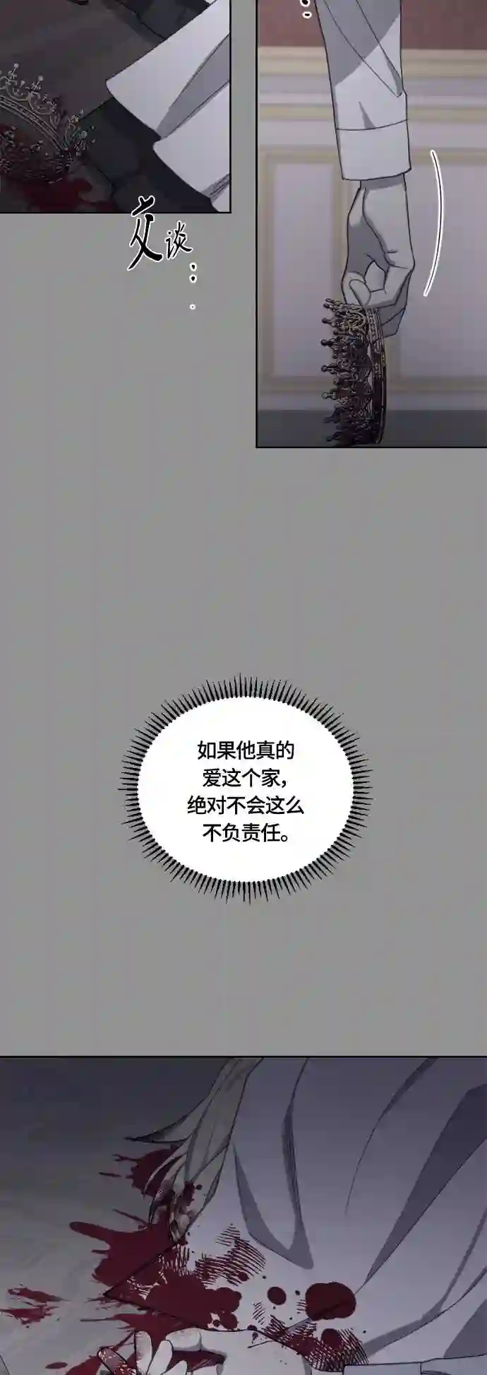 皇帝倒转时间的理由漫画完整版漫画,第33话49图