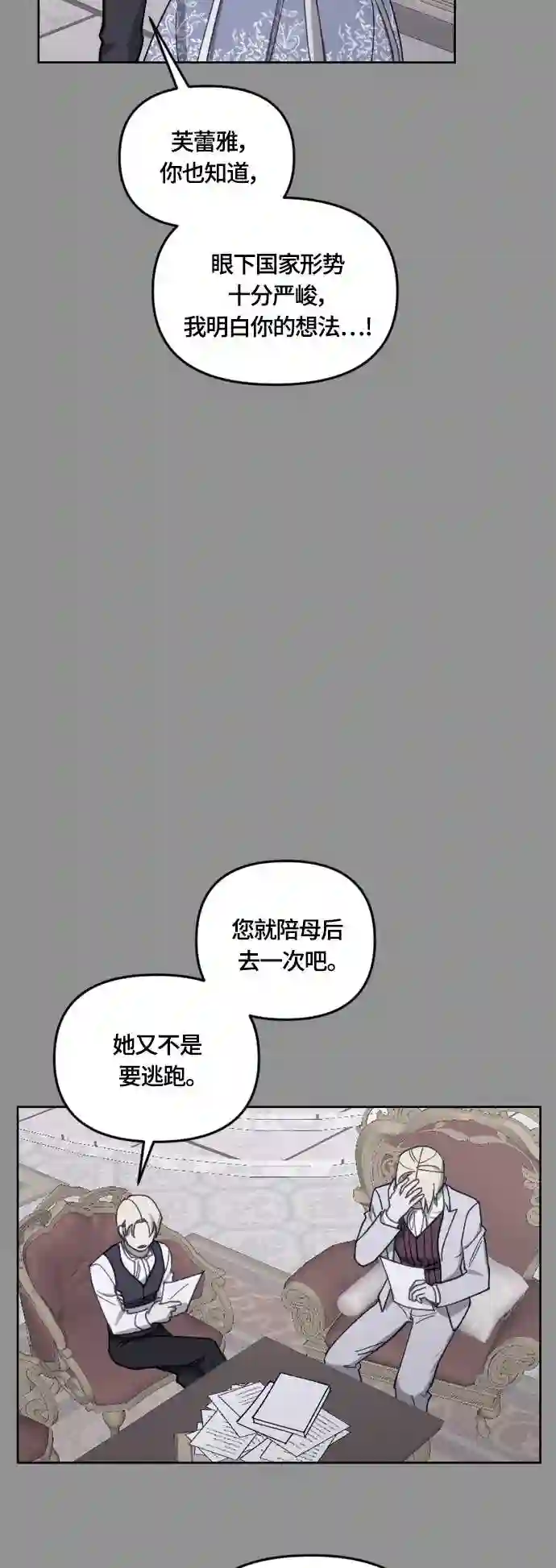 皇帝倒转时间的理由漫画完整版漫画,第33话41图