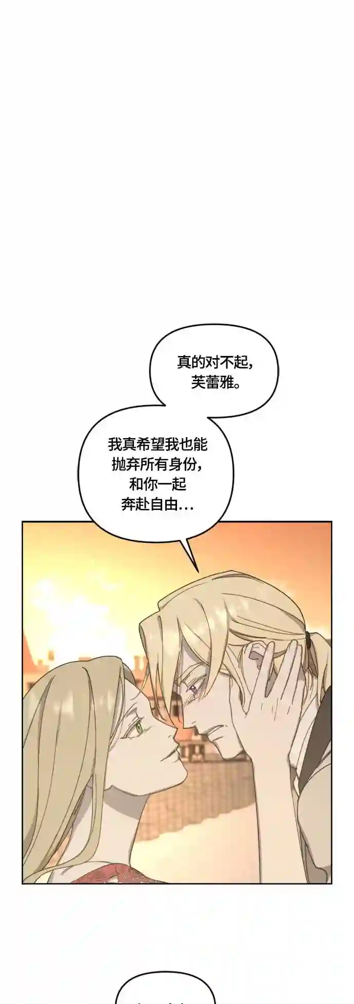 皇帝倒转时间的理由漫画完整版漫画,第33话32图