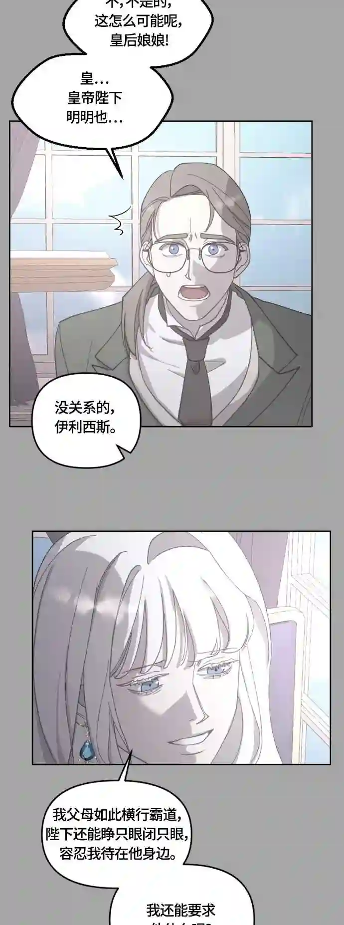 皇帝倒转时间的理由漫画免费看漫画,第34话15图