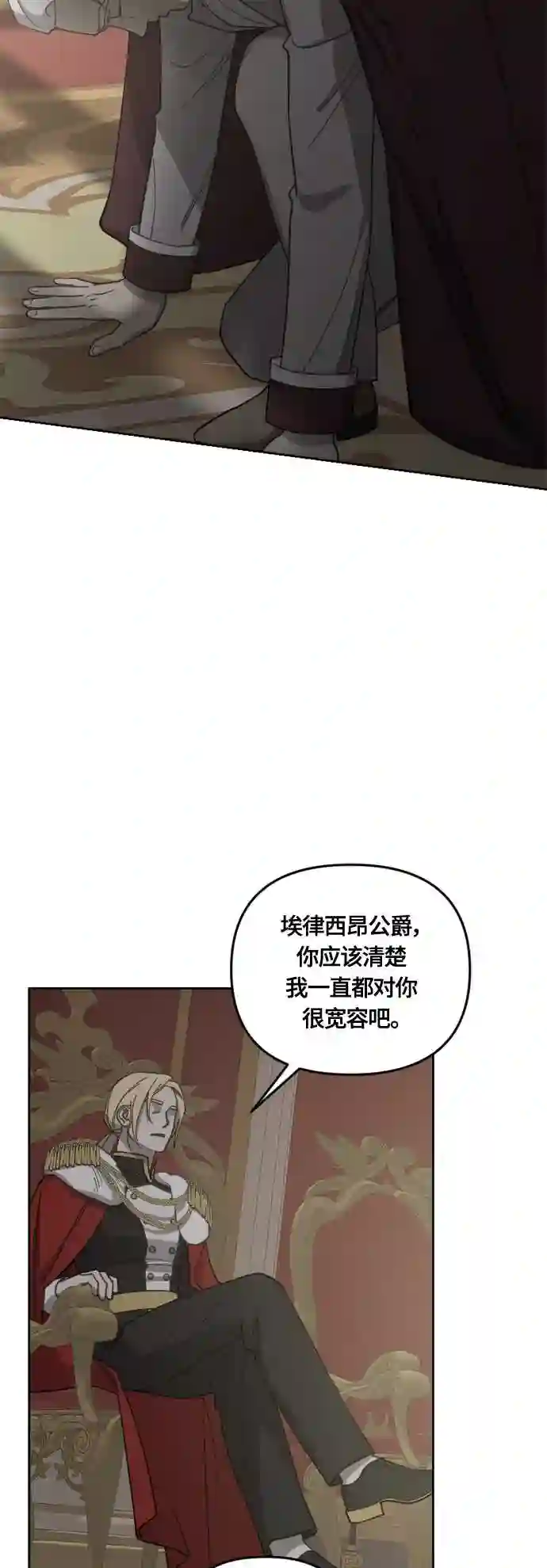 皇帝倒转时间的理由漫画免费看漫画,第34话51图