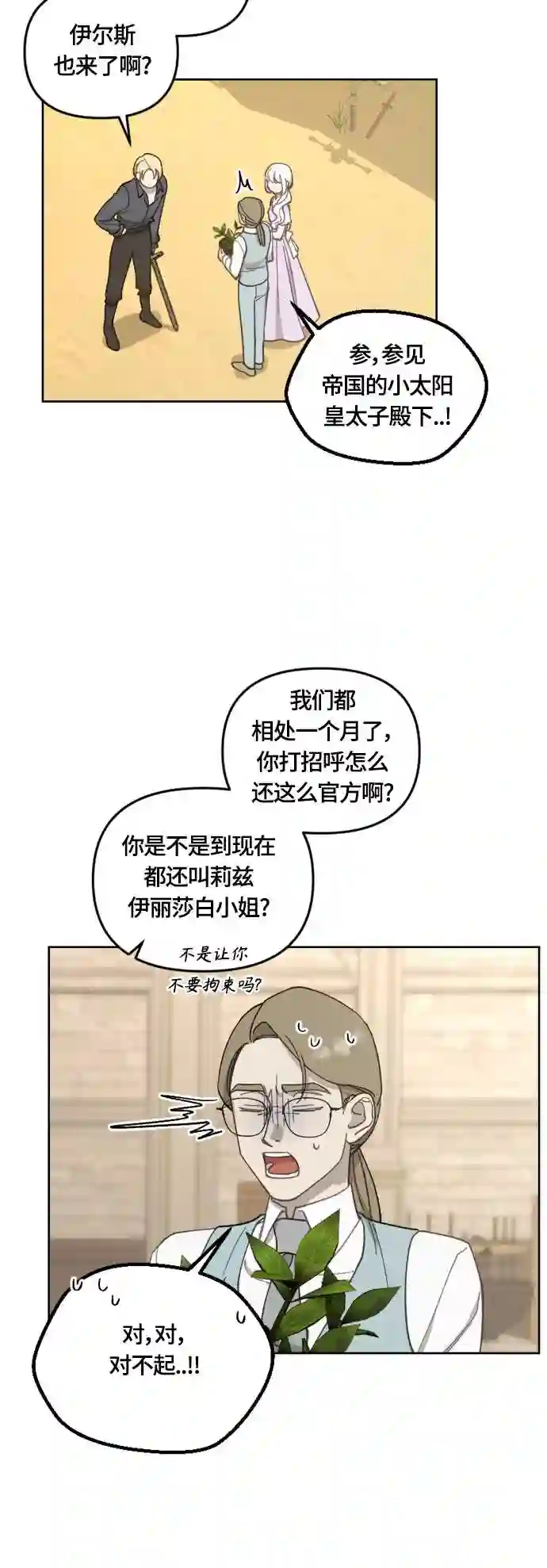 皇帝倒转时间的理由漫画免费看漫画,第34话31图