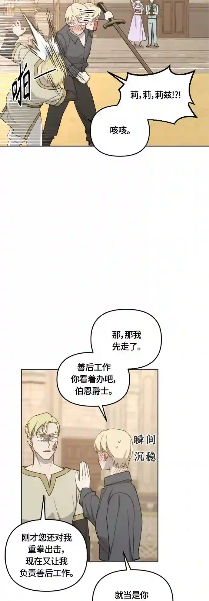 皇帝倒转时间的理由漫画免费看漫画,第34话29图