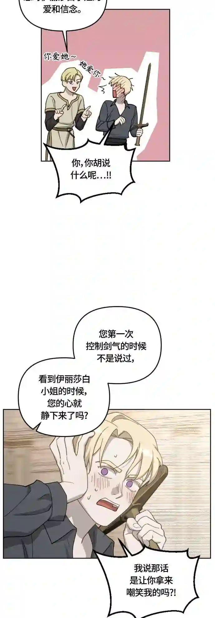 皇帝倒转时间的理由漫画免费看漫画,第34话26图