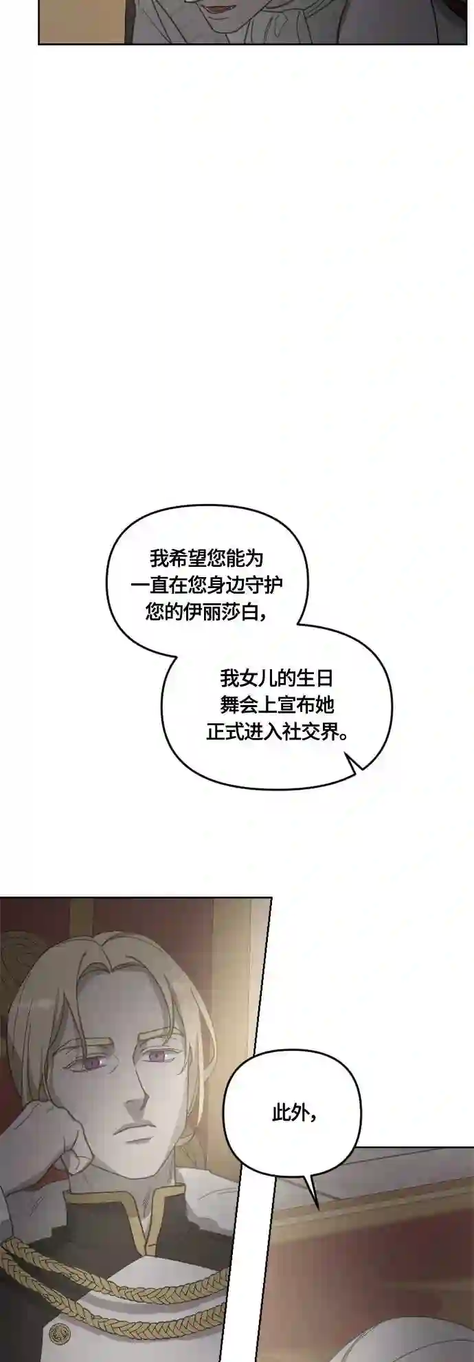 皇帝倒转时间的理由漫画免费看漫画,第34话55图