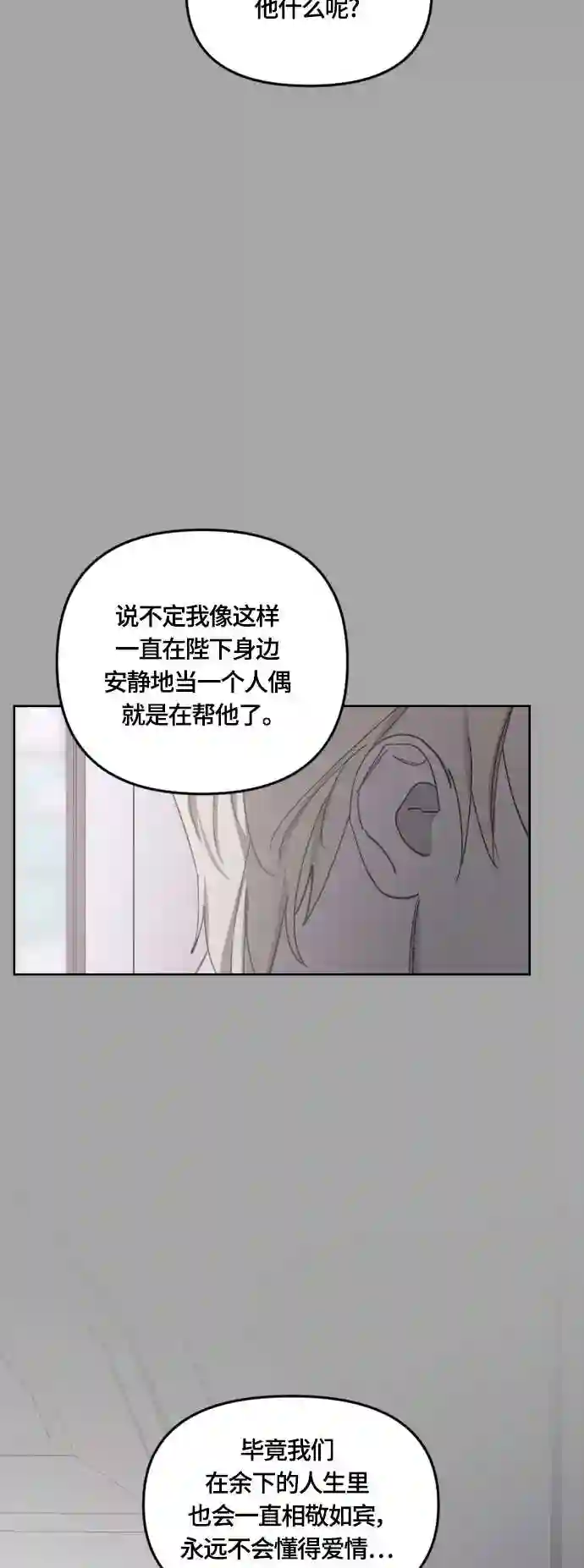 皇帝倒转时间的理由漫画免费看漫画,第34话16图