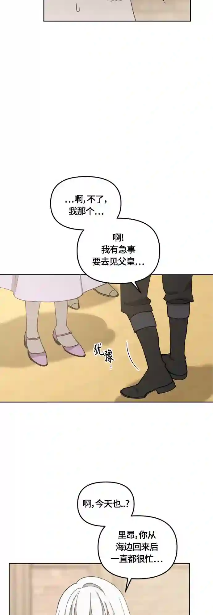 皇帝倒转时间的理由漫画免费看漫画,第34话37图