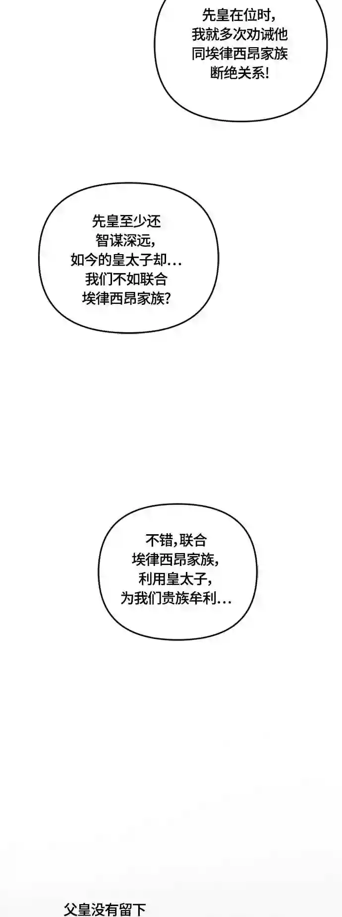 皇帝倒转时间的理由漫画免费看漫画,第34话3图