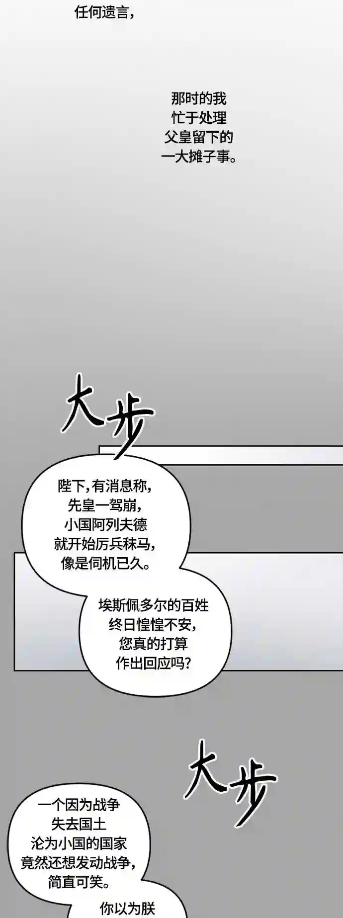 皇帝倒转时间的理由漫画免费看漫画,第34话4图