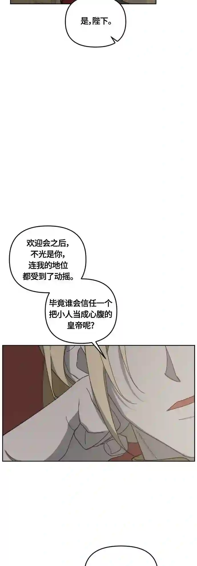 皇帝倒转时间的理由漫画免费看漫画,第34话52图