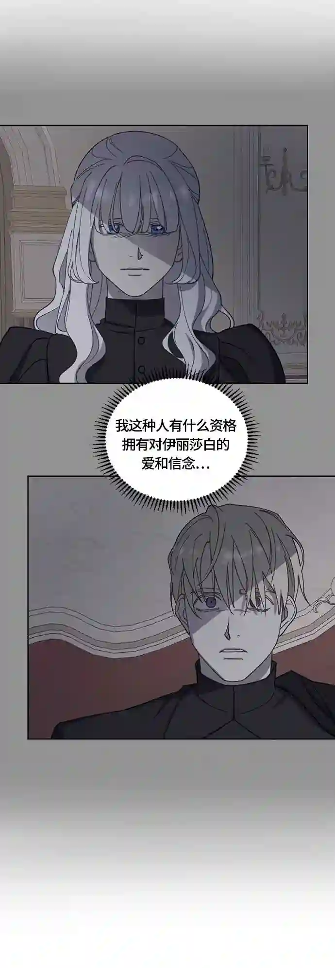 皇帝倒转时间的理由漫画免费看漫画,第34话40图