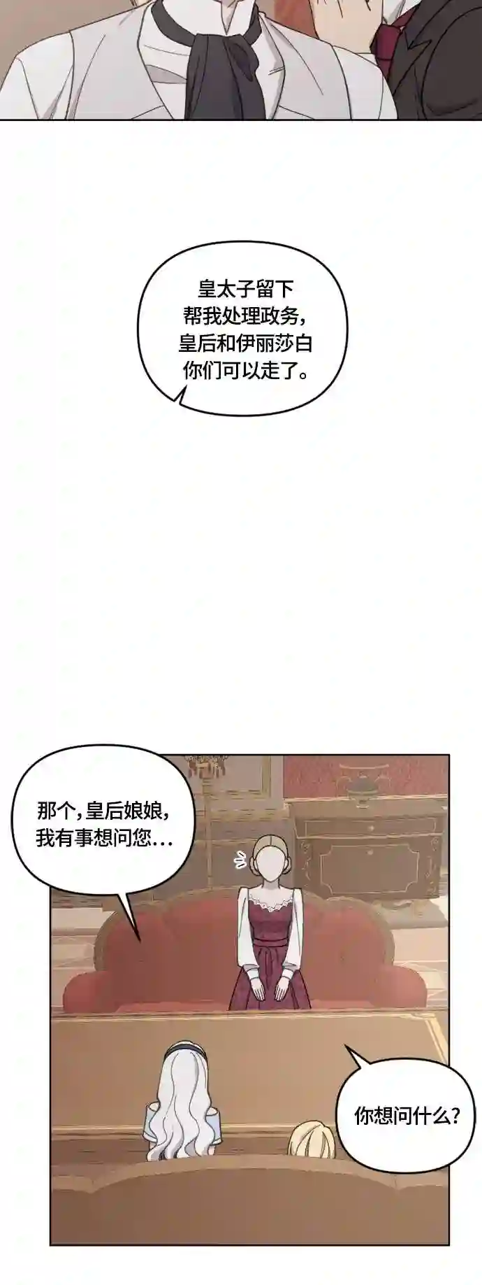 皇帝倒转时间的理由漫画漫画,第35话43图