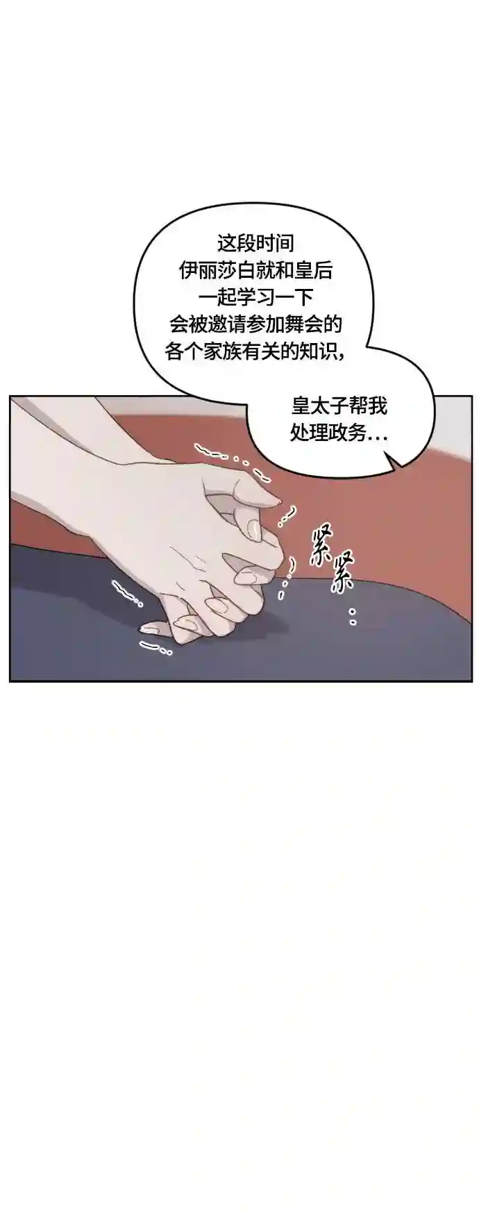 皇帝倒转时间的理由漫画漫画,第35话36图