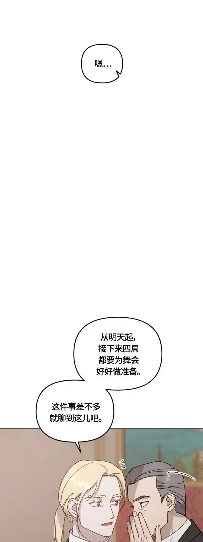 皇帝倒转时间的理由漫画漫画,第35话42图