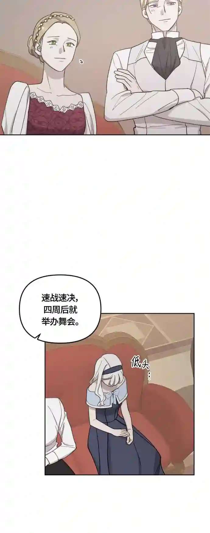 皇帝倒转时间的理由漫画漫画,第35话35图