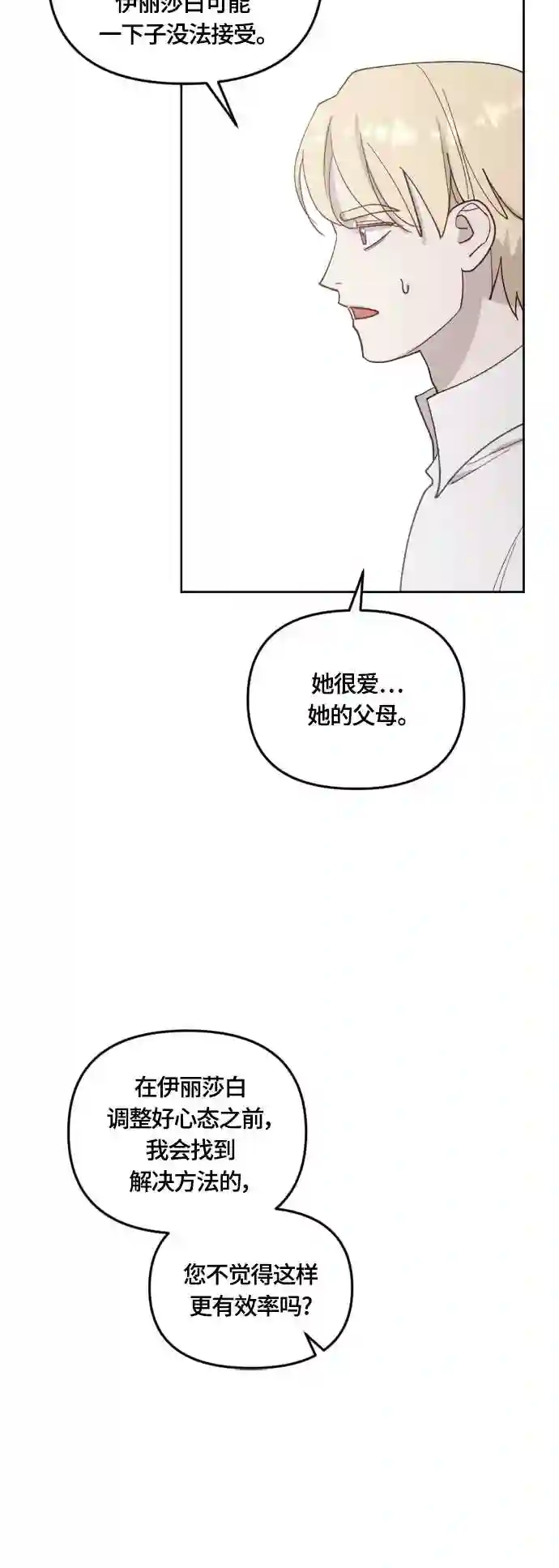 皇帝倒转时间的理由漫画漫画,第35话19图