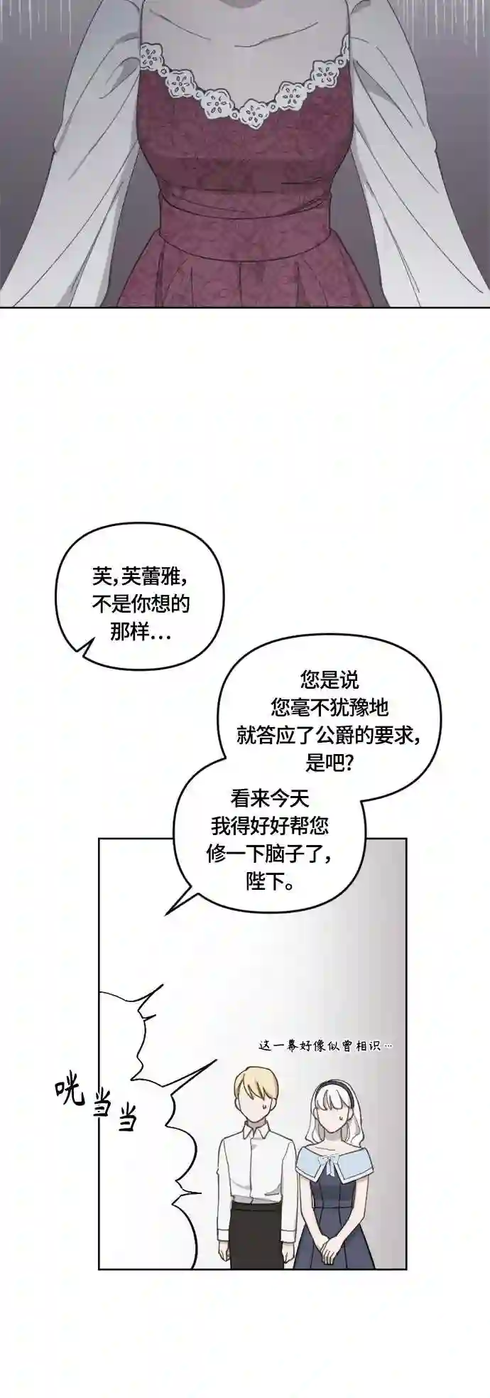 皇帝倒转时间的理由漫画漫画,第35话22图