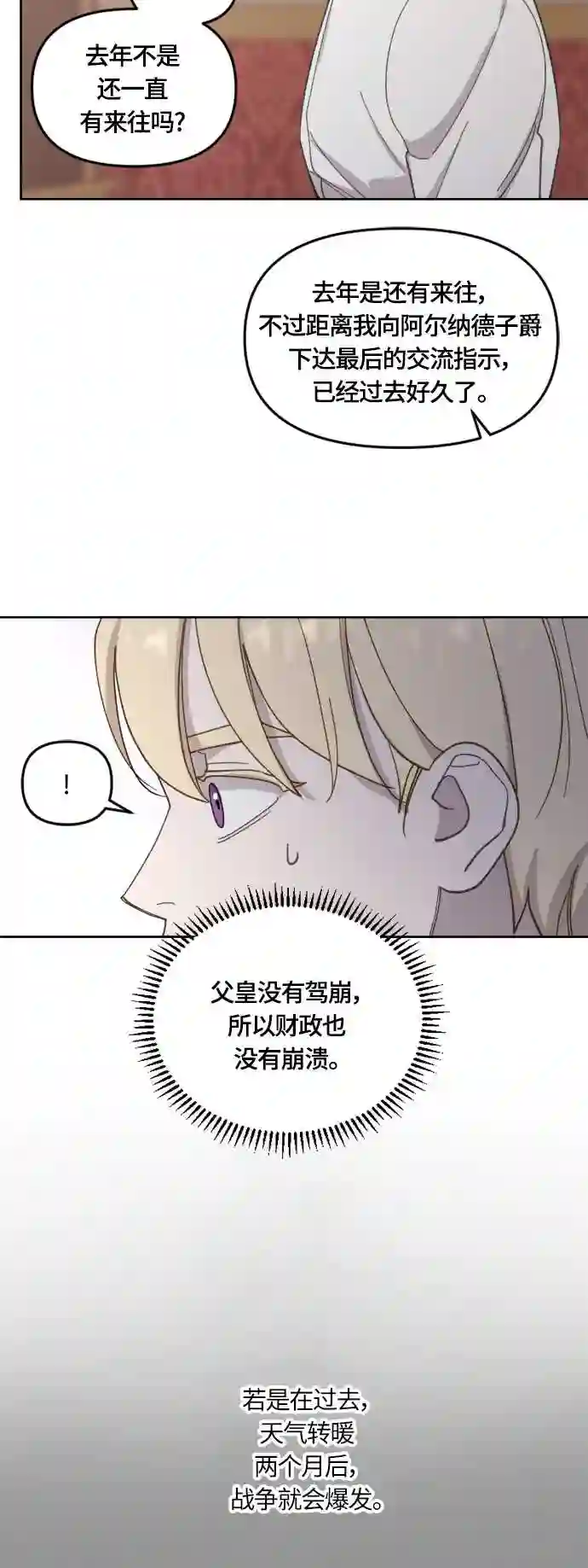 皇帝倒转时间的理由漫画漫画,第35话47图