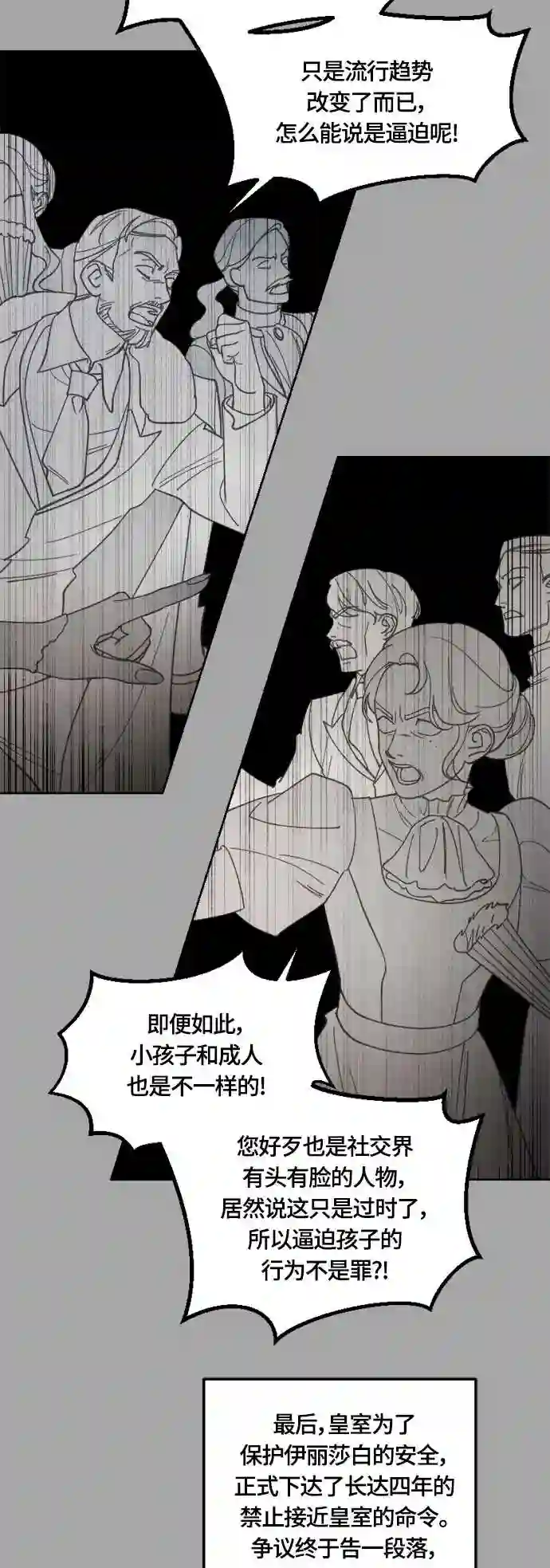 皇帝倒转时间的理由漫画漫画,第35话28图