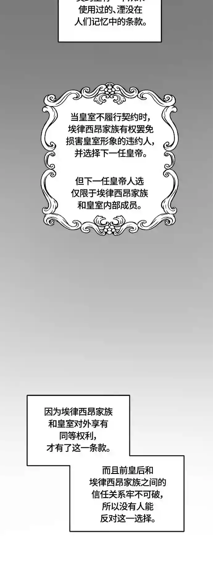 皇帝倒转时间的理由漫画漫画,第35话8图