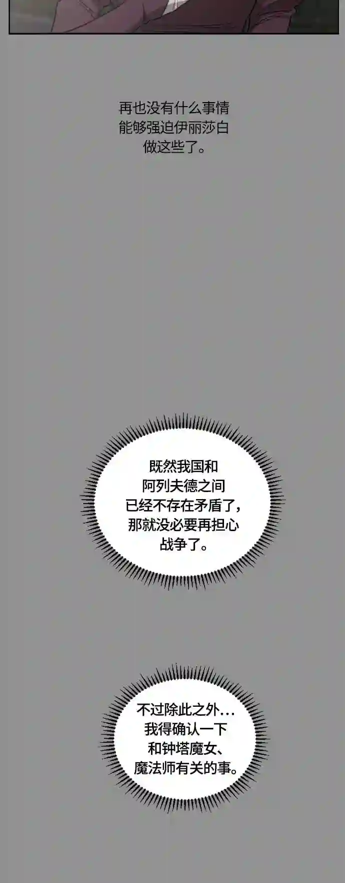 皇帝倒转时间的理由漫画漫画,第35话51图