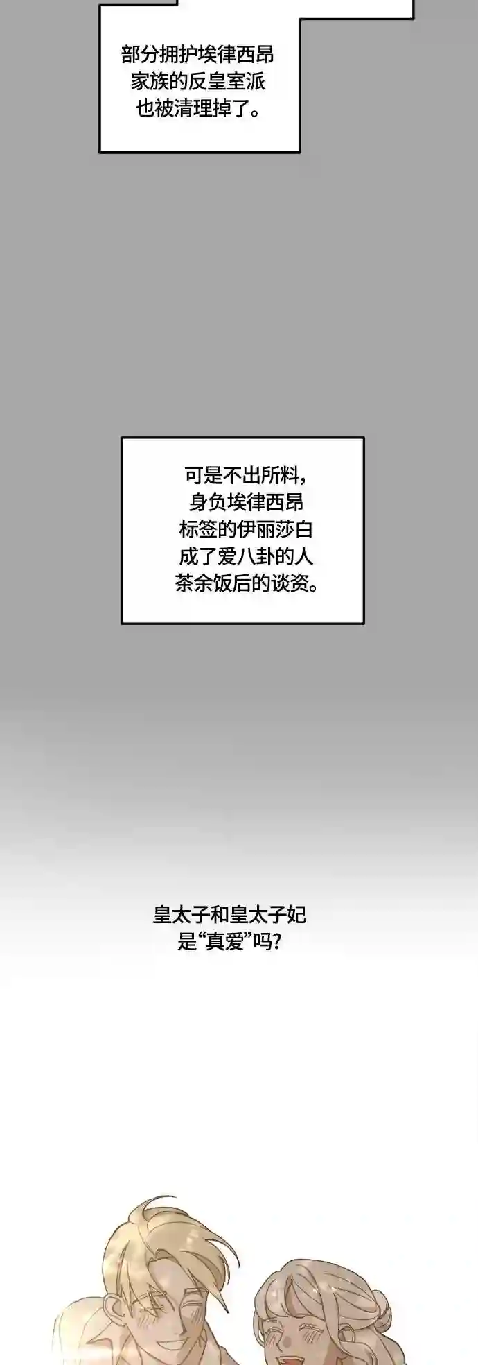 皇帝倒转时间的理由漫画漫画,第35话29图