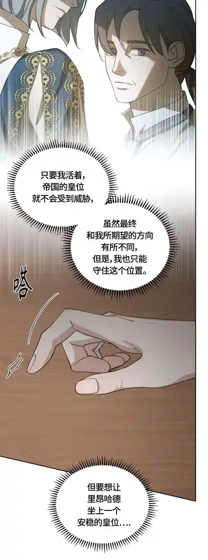 皇帝倒转时间的理由结局漫画,第37话22图