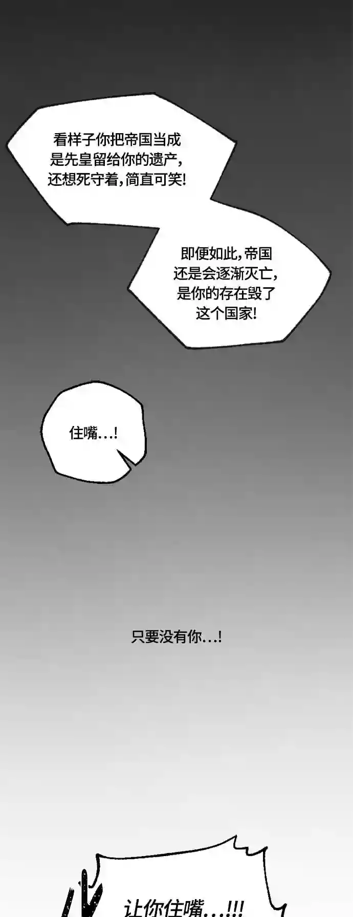 皇帝倒转时间的理由结局漫画,第37话12图