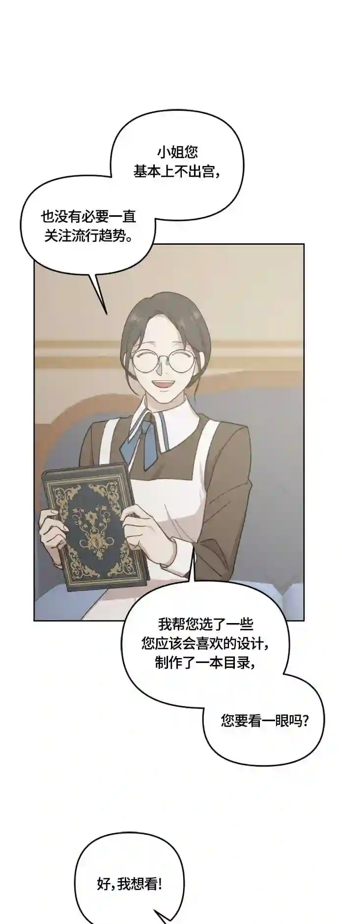 皇帝倒转时间的理由结局漫画,第37话28图