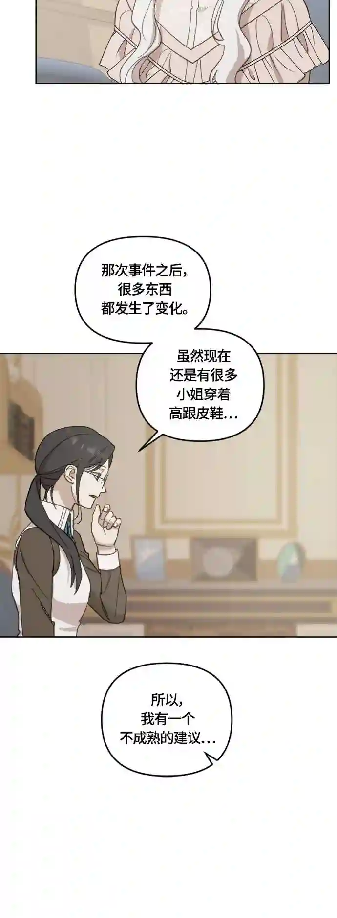 皇帝倒转时间的理由结局漫画,第37话31图